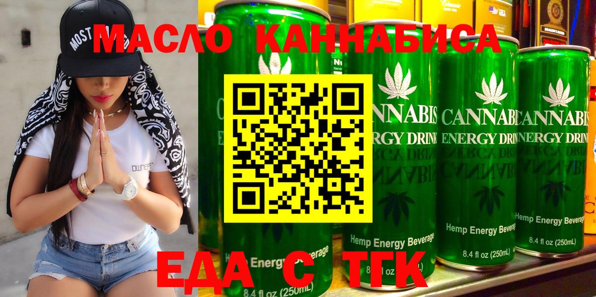 Бердск  Печенье с ТГК конопля  Вход с VPN 