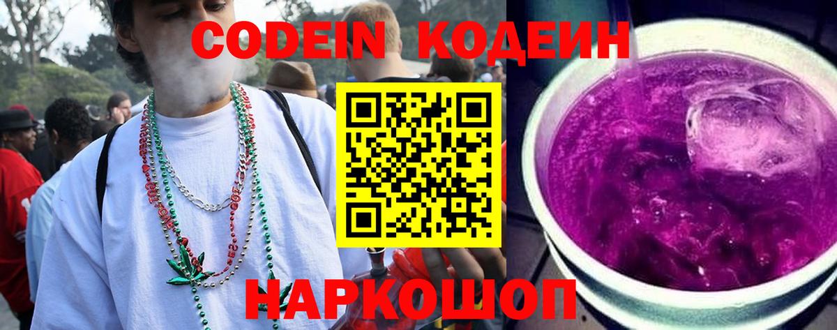 Кодеиновый сироп Lean Purple Drank  Вход с VPN  Бердск  Codein напиток Lean (лин) 