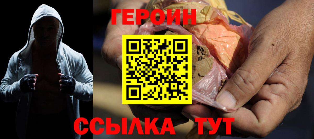 ГЕРОИН герыч Бердск