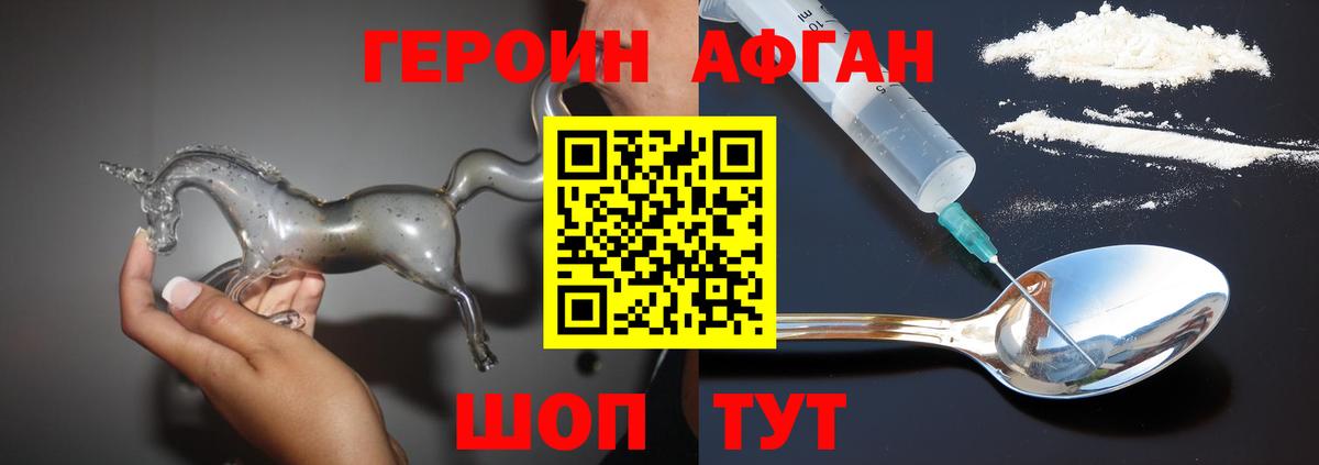 Героин  Героин Афган  Вход с VPN  Бердск 