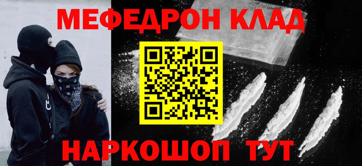 Бердск  МЕФ кристаллы  Вход с VPN  Мефедрон мука 