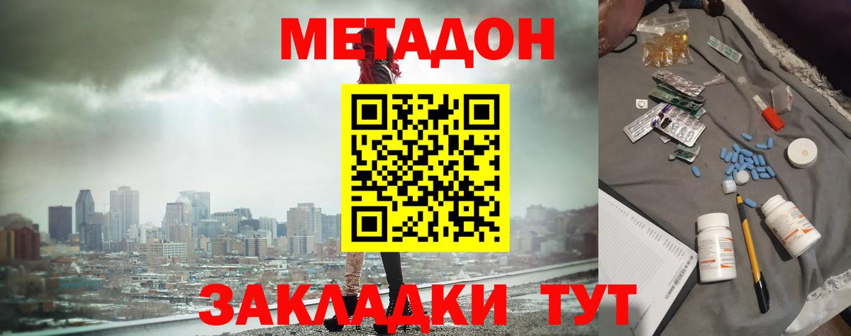 Метадон кристалл  Вход с VPN  Бердск  МЕТАДОН мёд 