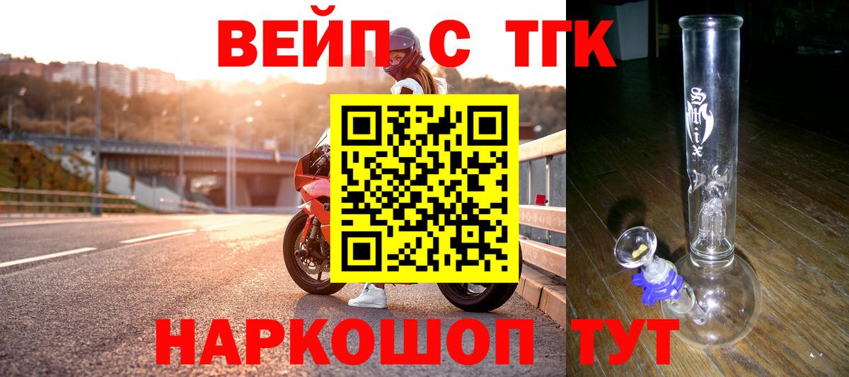 Дистиллят ТГК вейп с тгк Бердск