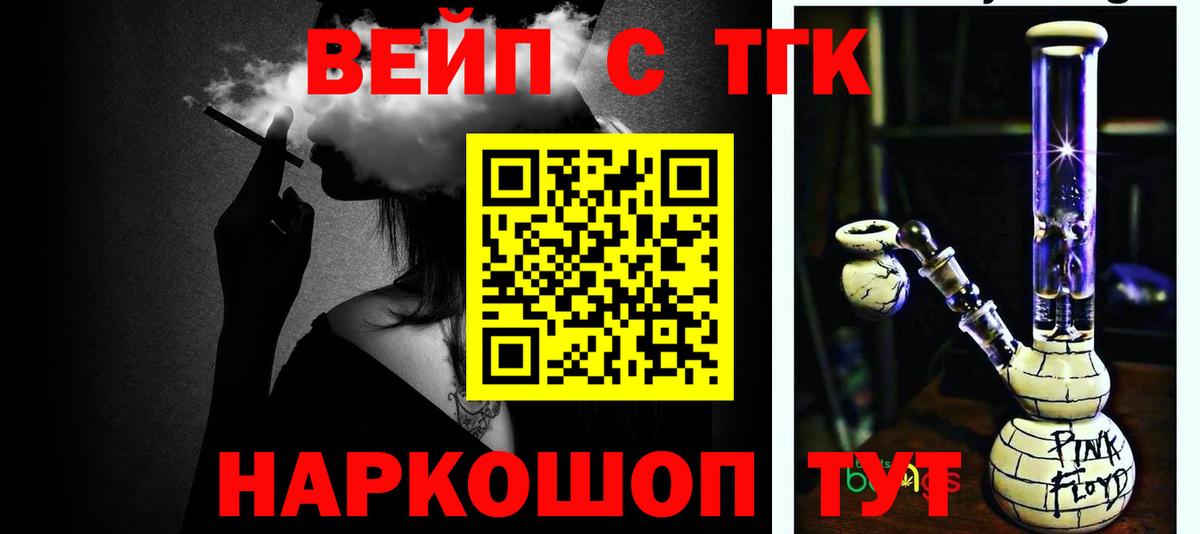 ТГК вейп  Вход с VPN  Бердск 